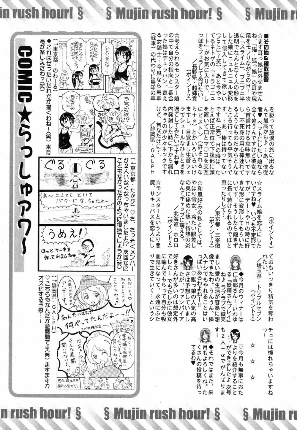 COMIC MUJIN 2013年7月号 Page.529