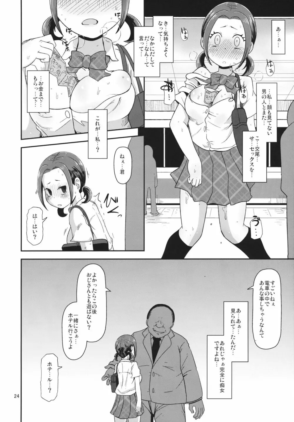 おさわりなでしこ Page.23