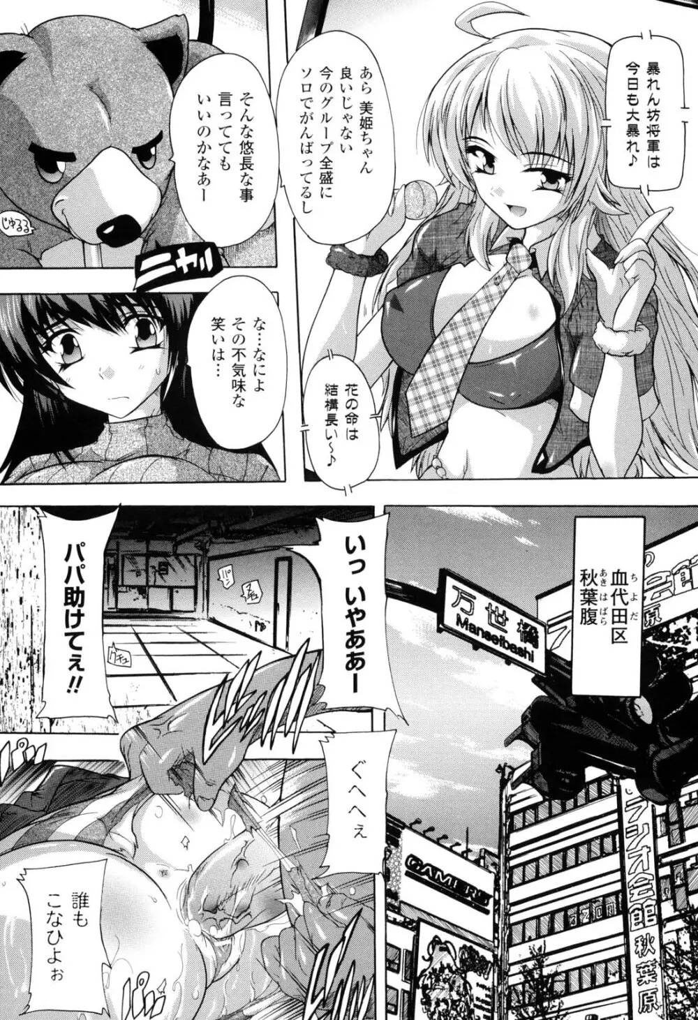 魔法少女隊クォーツ Page.32