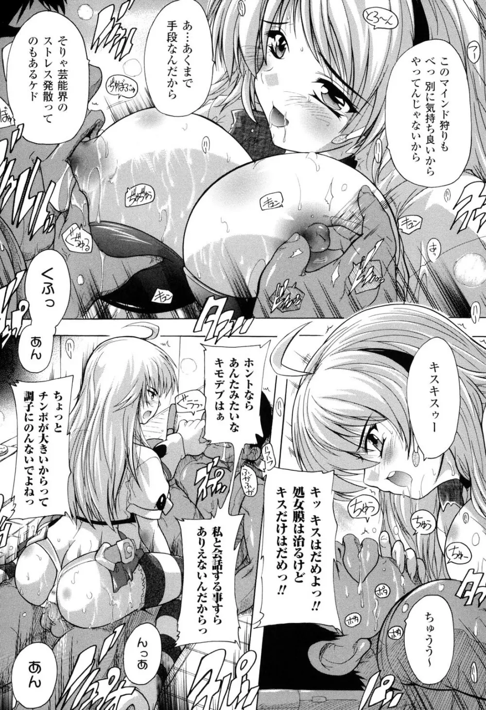 魔法少女隊クォーツ Page.46