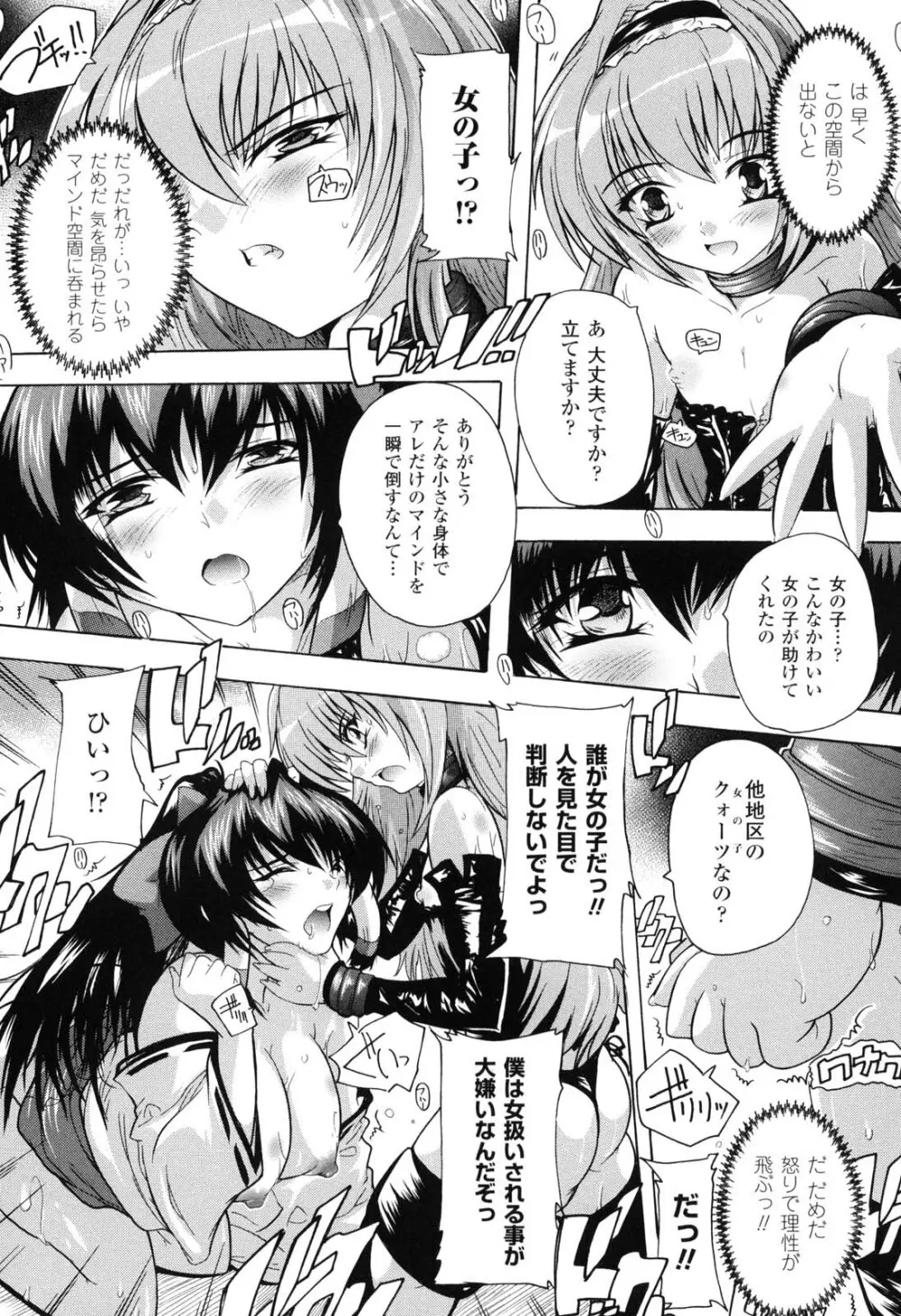 魔法少女隊クォーツ Page.93