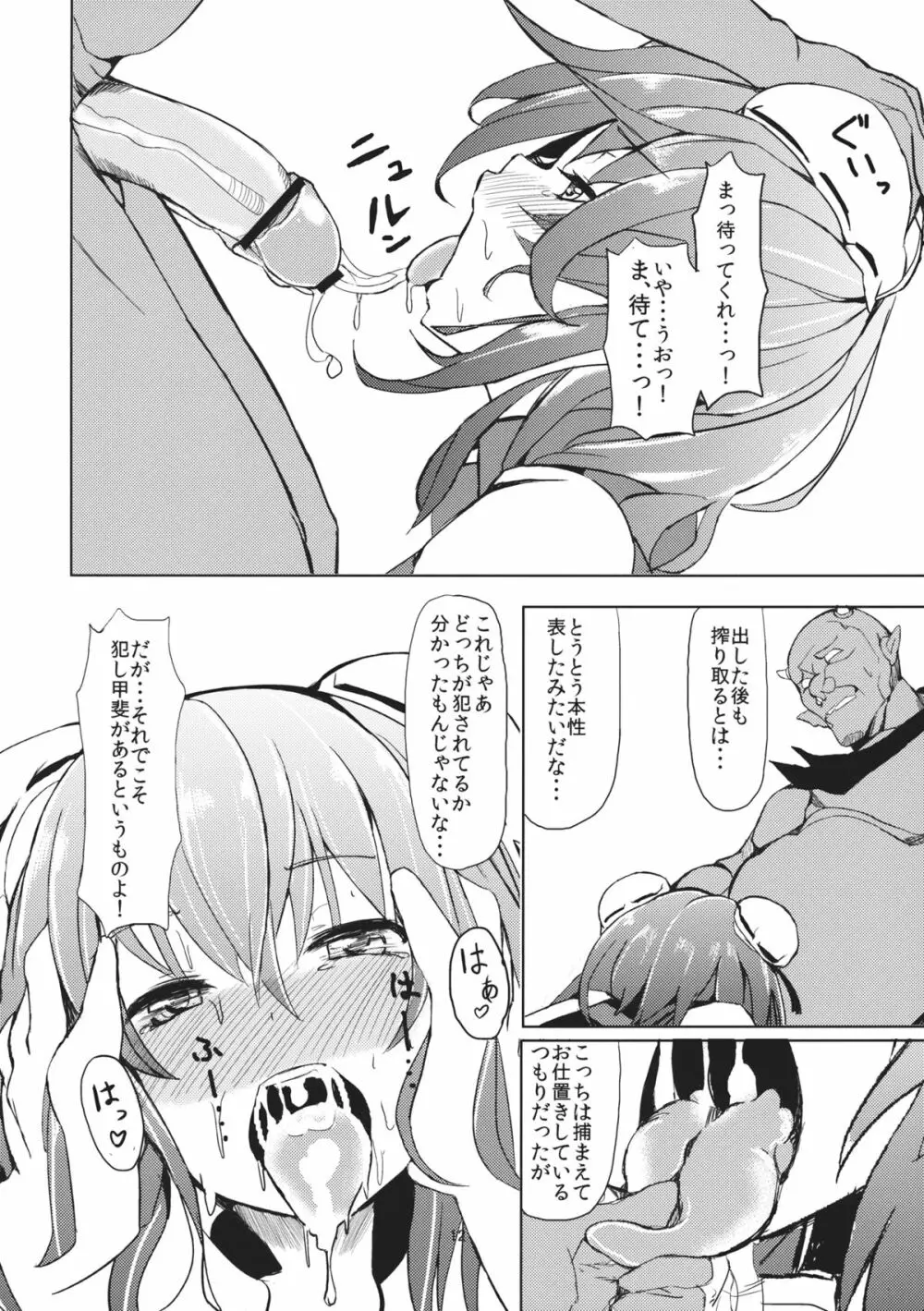 ゴブリンさんの華扇ちゃん調教記録 Page.13