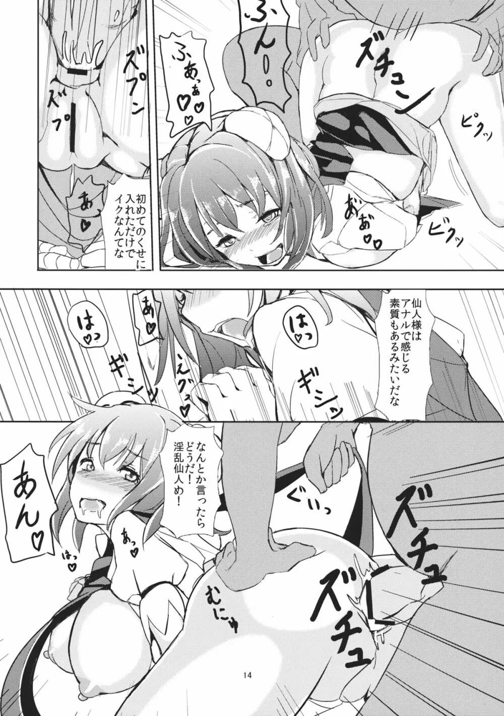 ゴブリンさんの華扇ちゃん調教記録 Page.15