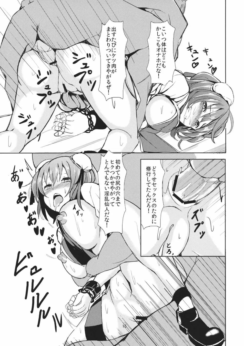 ゴブリンさんの華扇ちゃん調教記録 Page.16