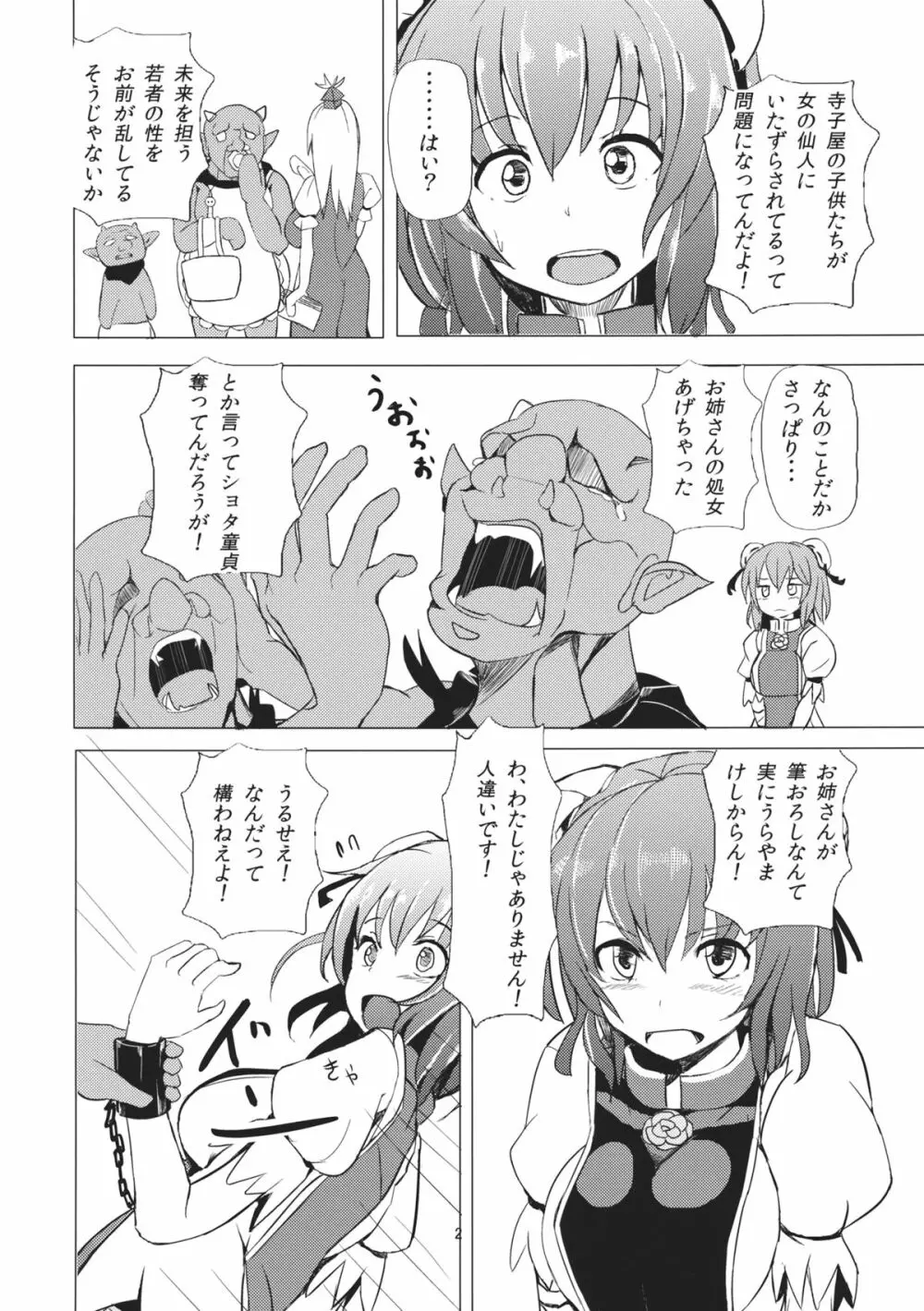 ゴブリンさんの華扇ちゃん調教記録 Page.3