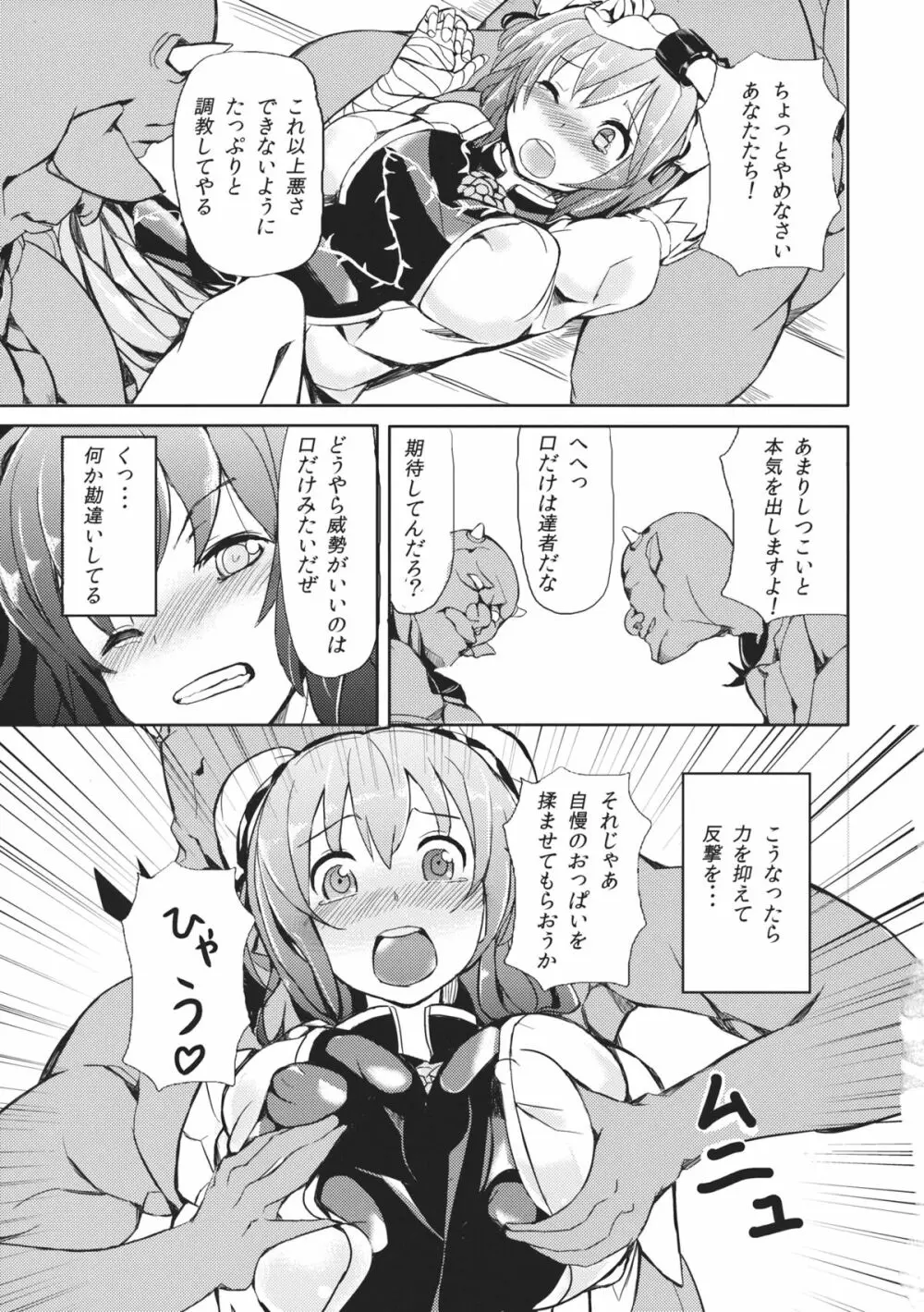 ゴブリンさんの華扇ちゃん調教記録 Page.4