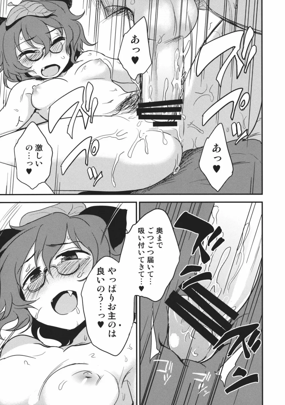 夜のオツマミ Page.10