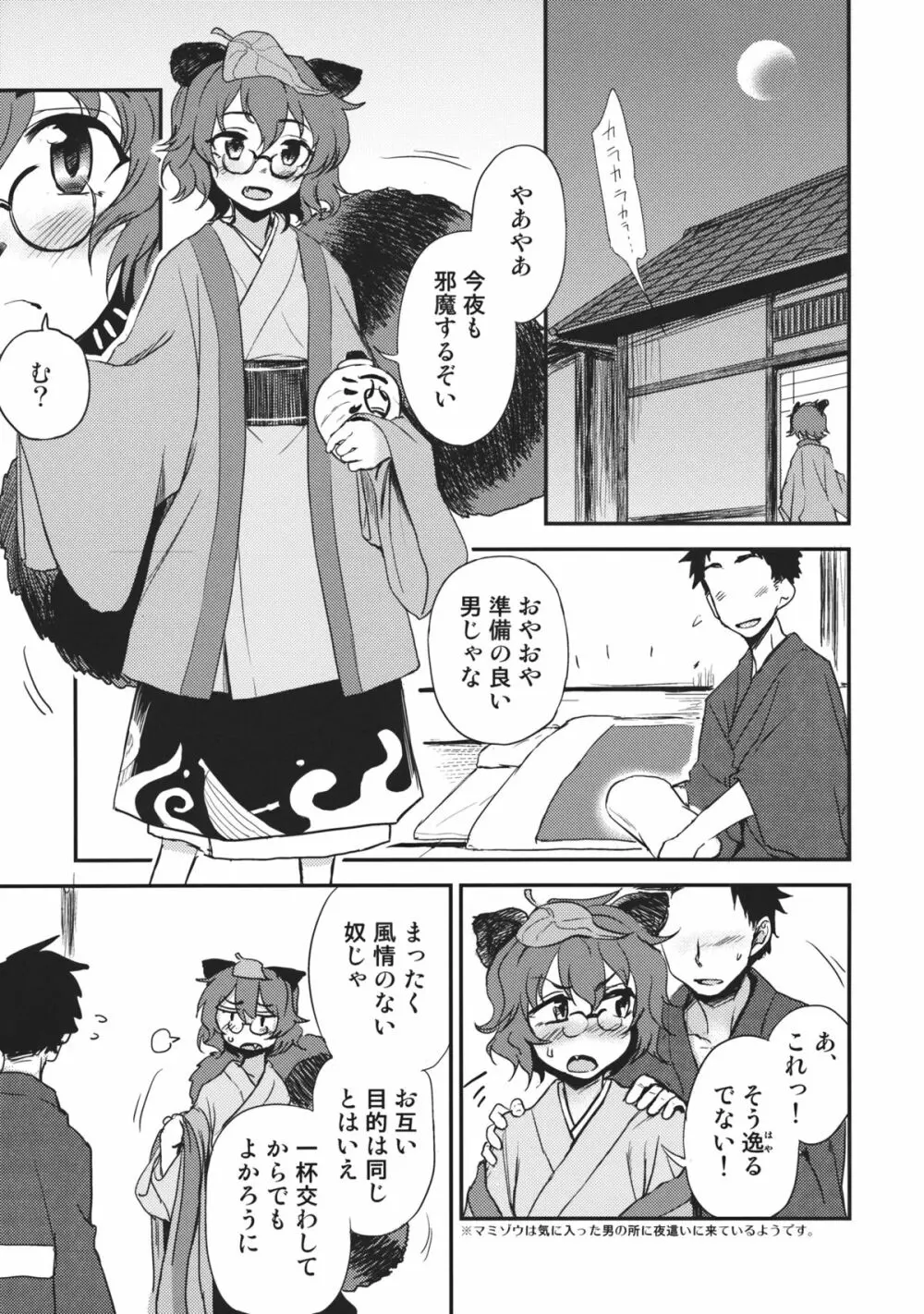 夜のオツマミ Page.2