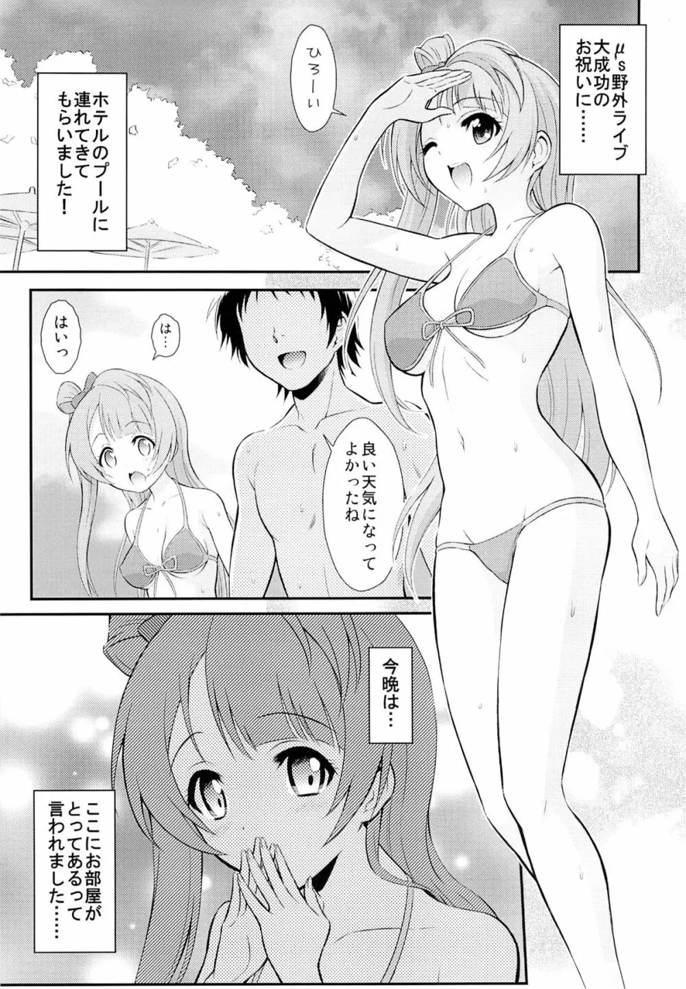 (C84) [GUST (春風ソヨグ)] 僕はことりちゃんの膣内(なか)で 2 (ラブライブ!) Page.2