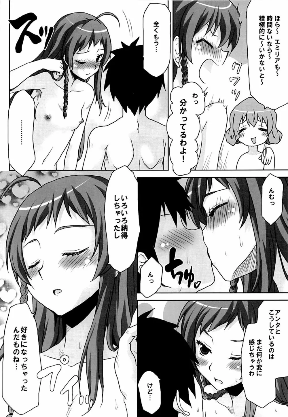 想詰めBOX XXVI Page.9