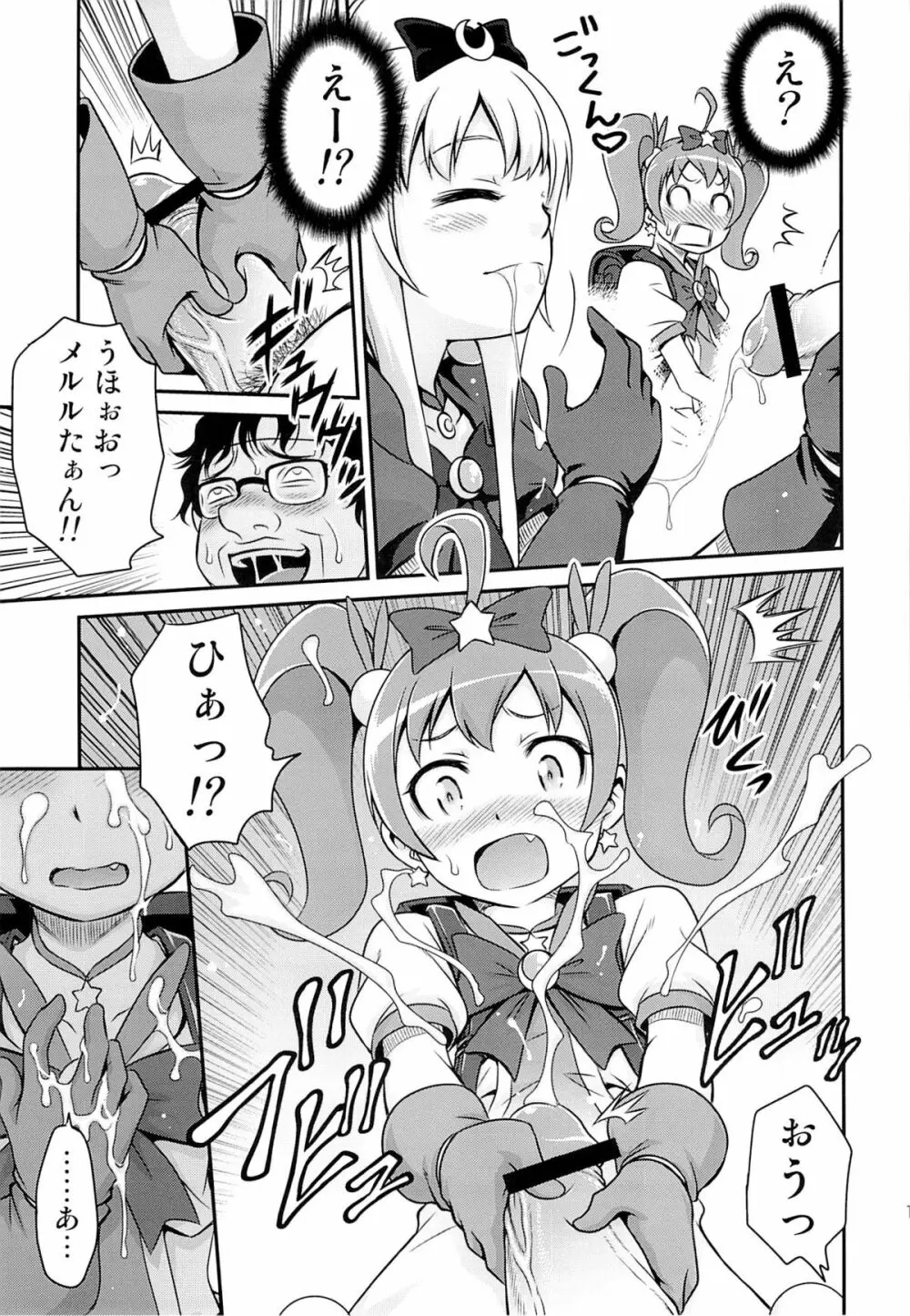 ブリ☆かなファン感謝祭!! Page.10