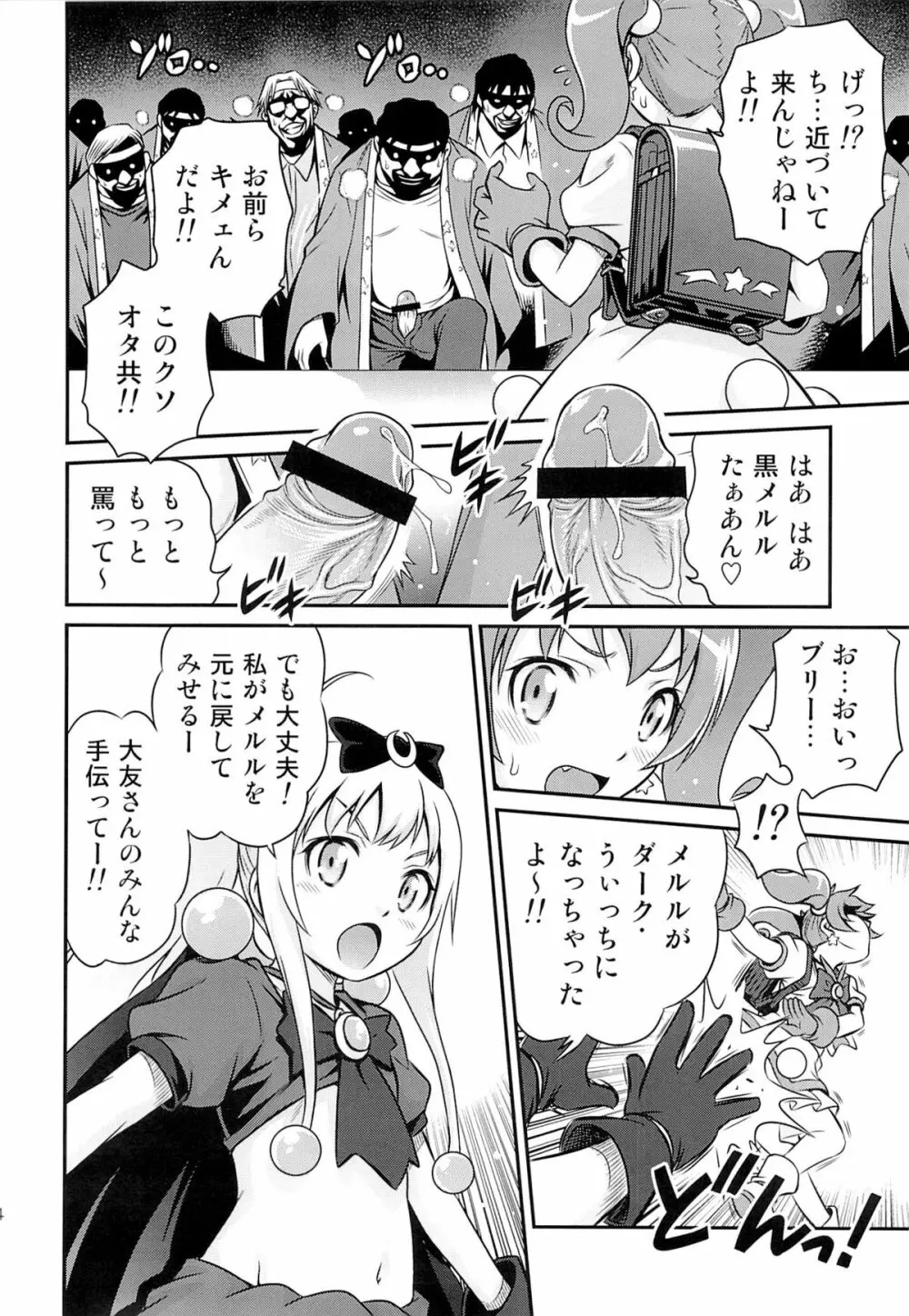 ブリ☆かなファン感謝祭!! Page.13