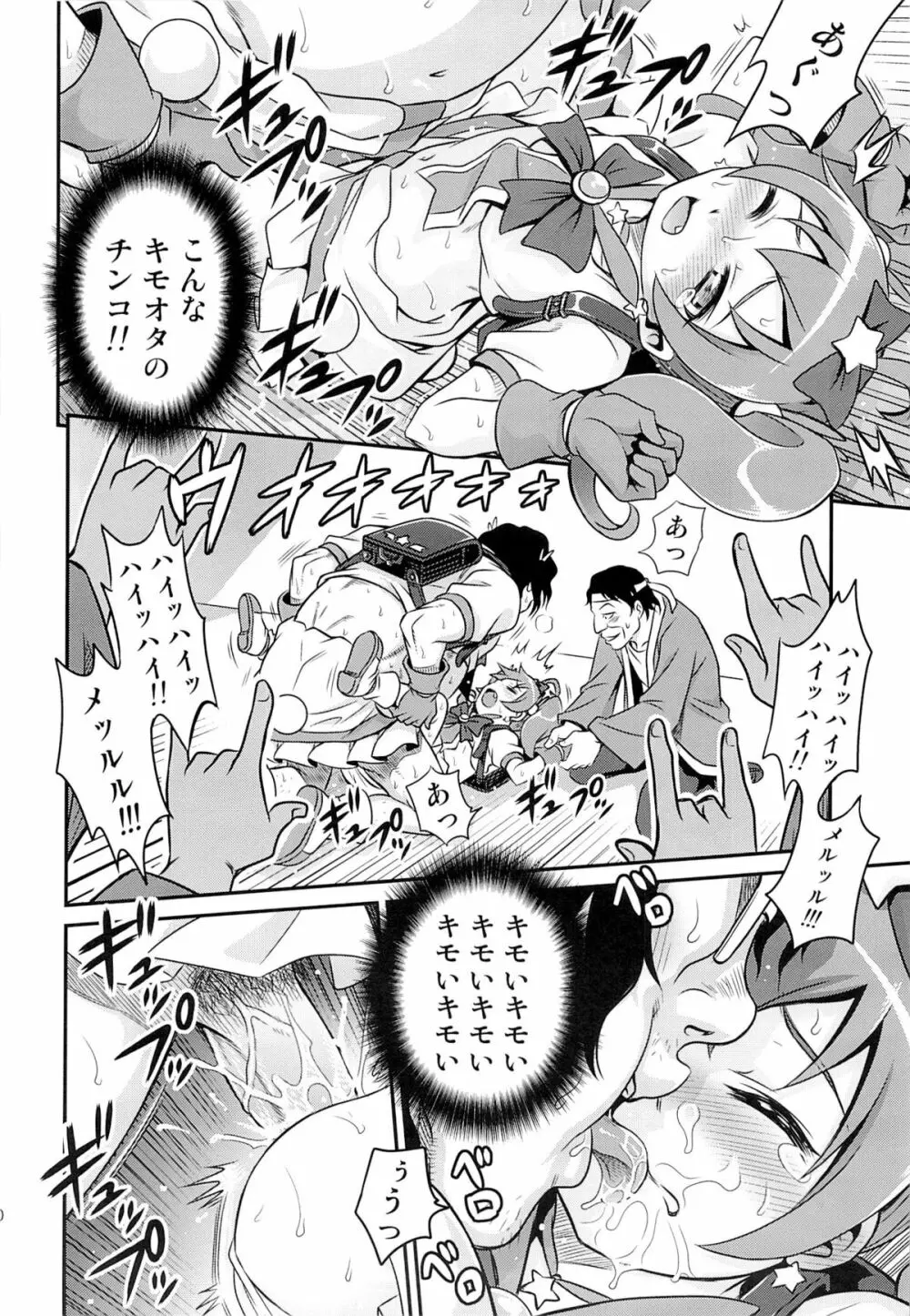 ブリ☆かなファン感謝祭!! Page.19