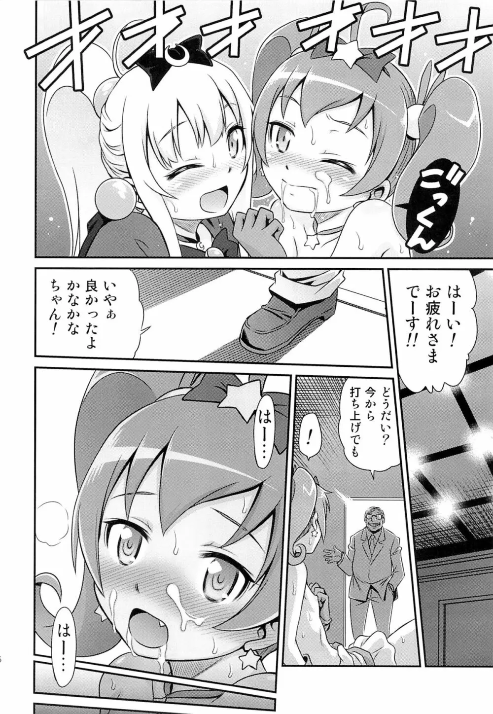 ブリ☆かなファン感謝祭!! Page.25