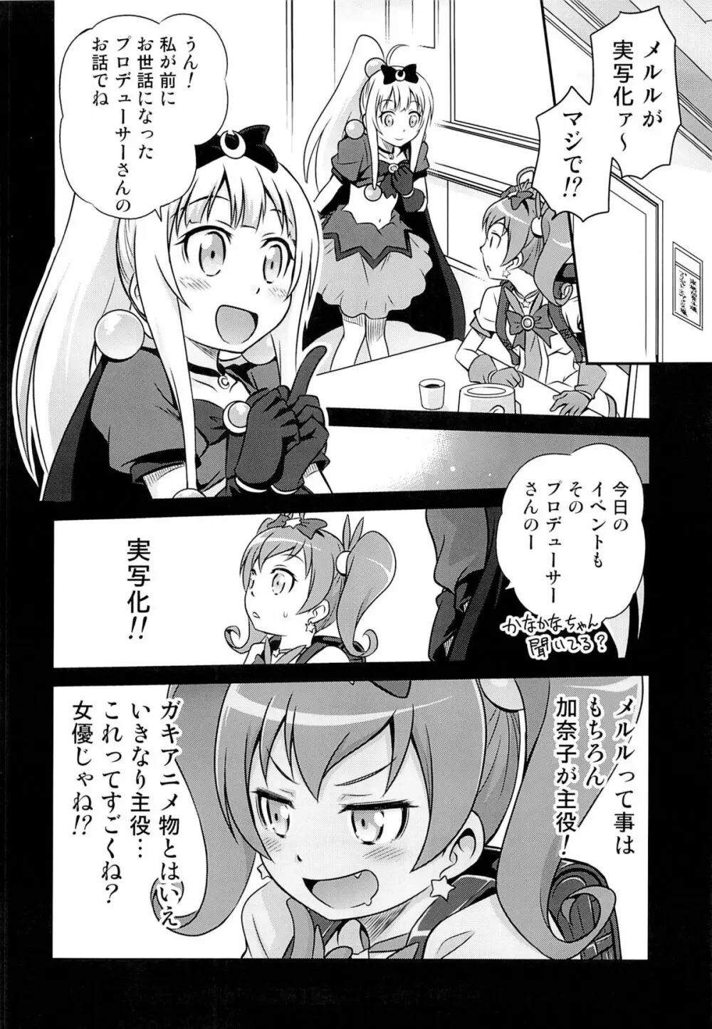 ブリ☆かなファン感謝祭!! Page.5