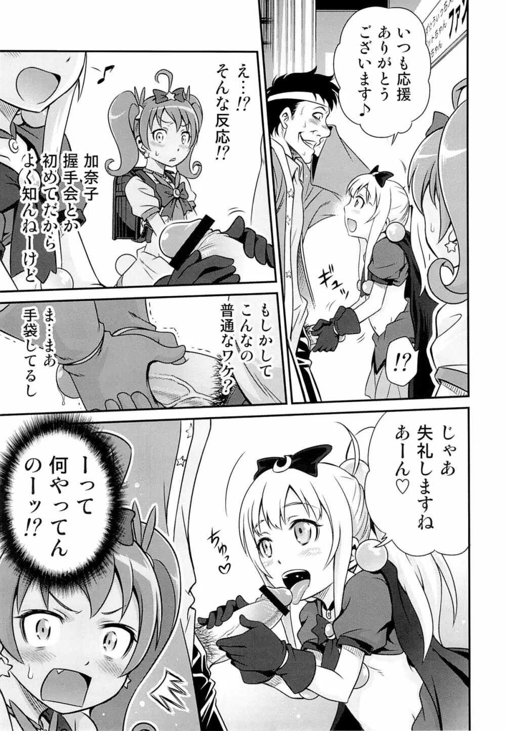 ブリ☆かなファン感謝祭!! Page.8