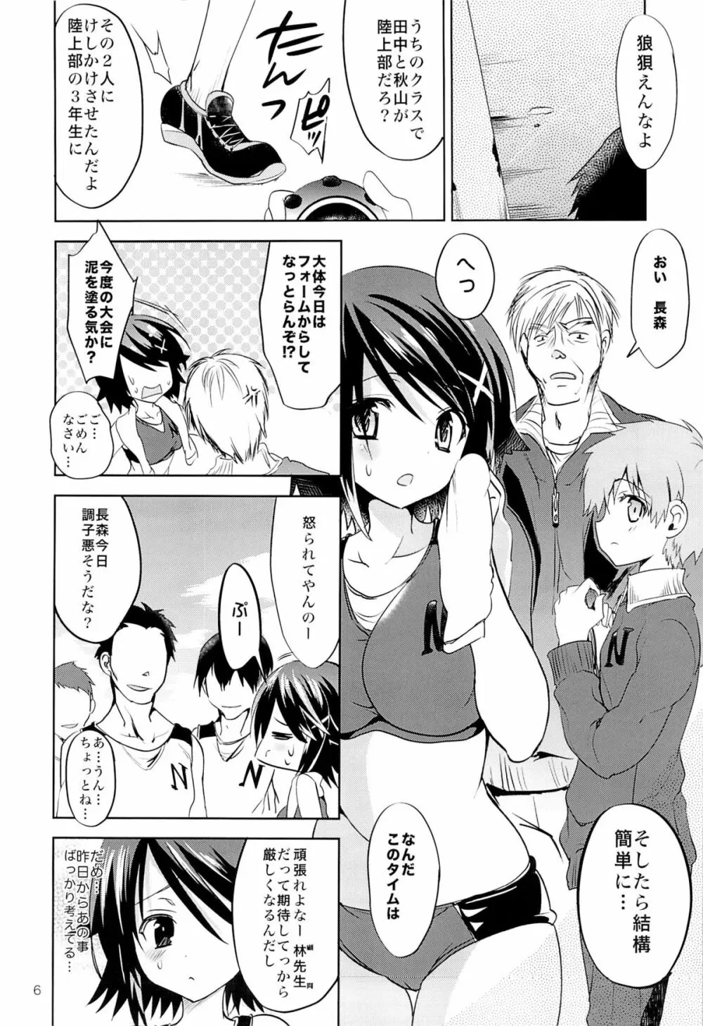 学校で性春!8 Page.5