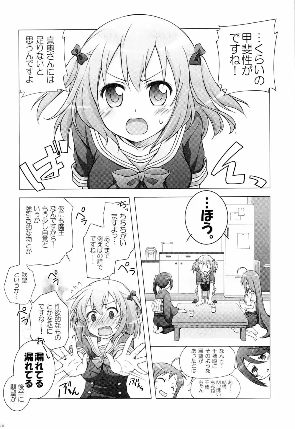 あーしたい! こーされたい Page.7