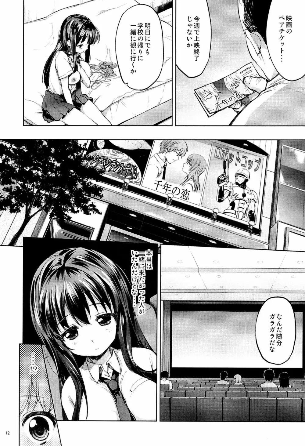 ちーちゃん開発日記4 Page.11