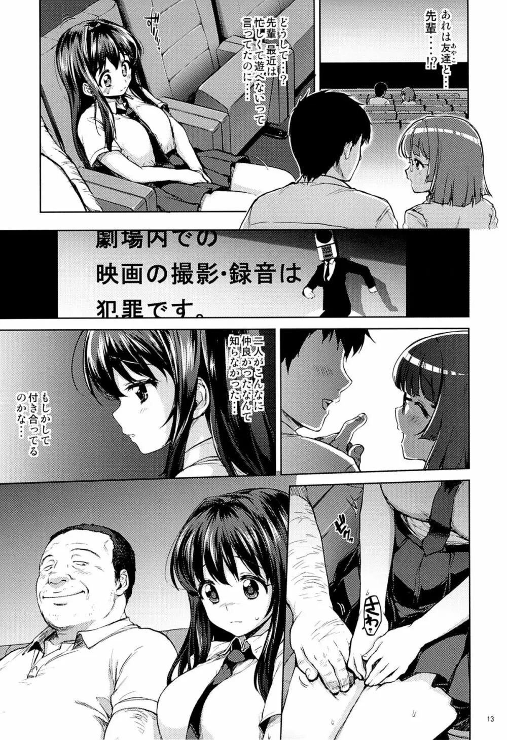 ちーちゃん開発日記4 Page.12