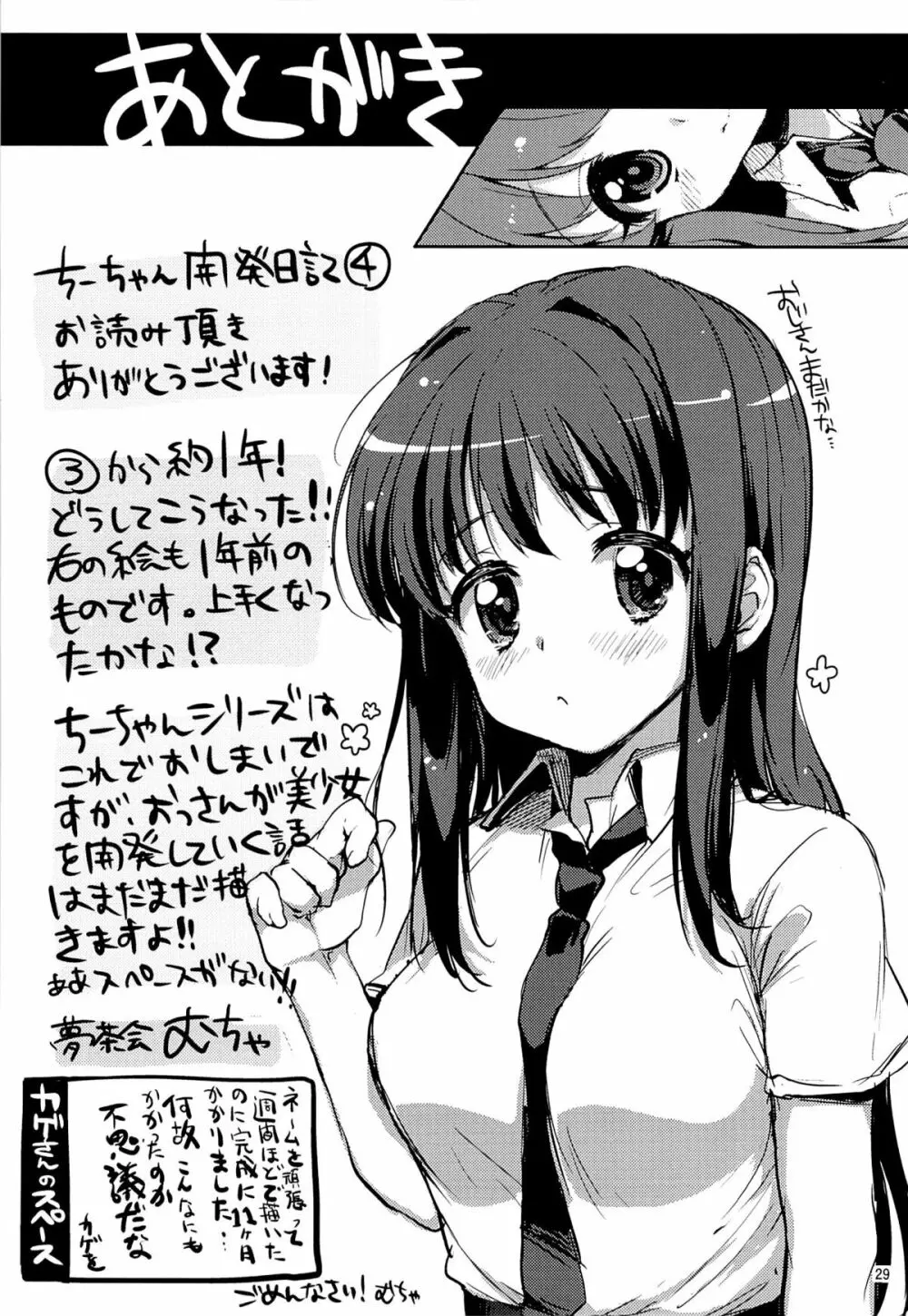 ちーちゃん開発日記4 Page.28
