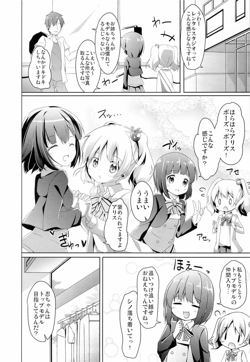 あまけしモザイク Page.4