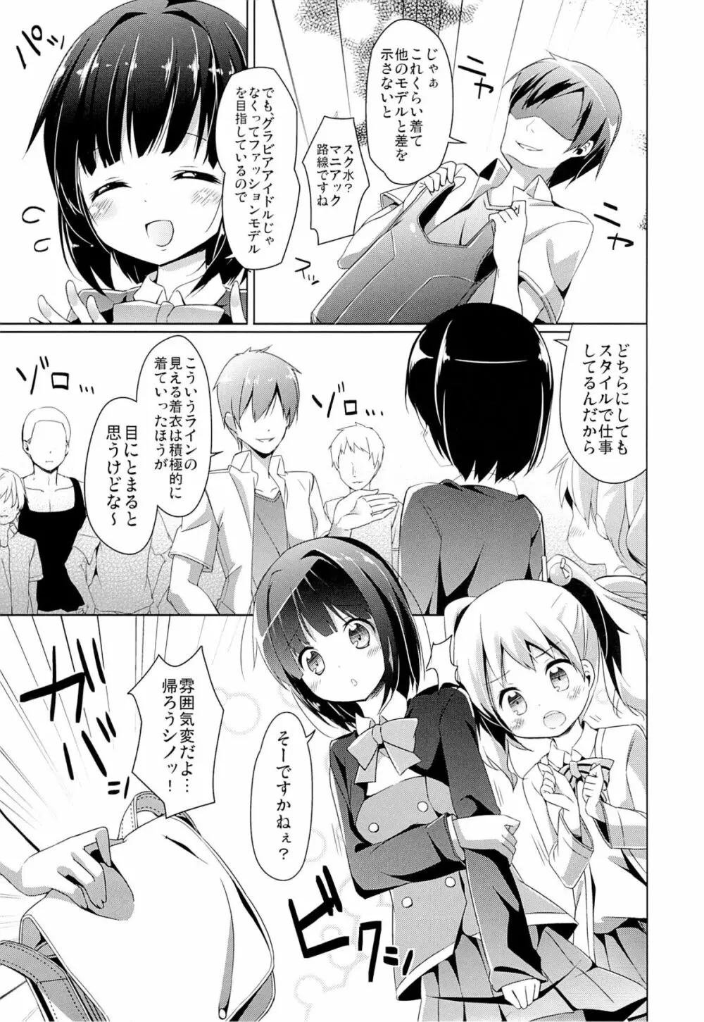 あまけしモザイク Page.5