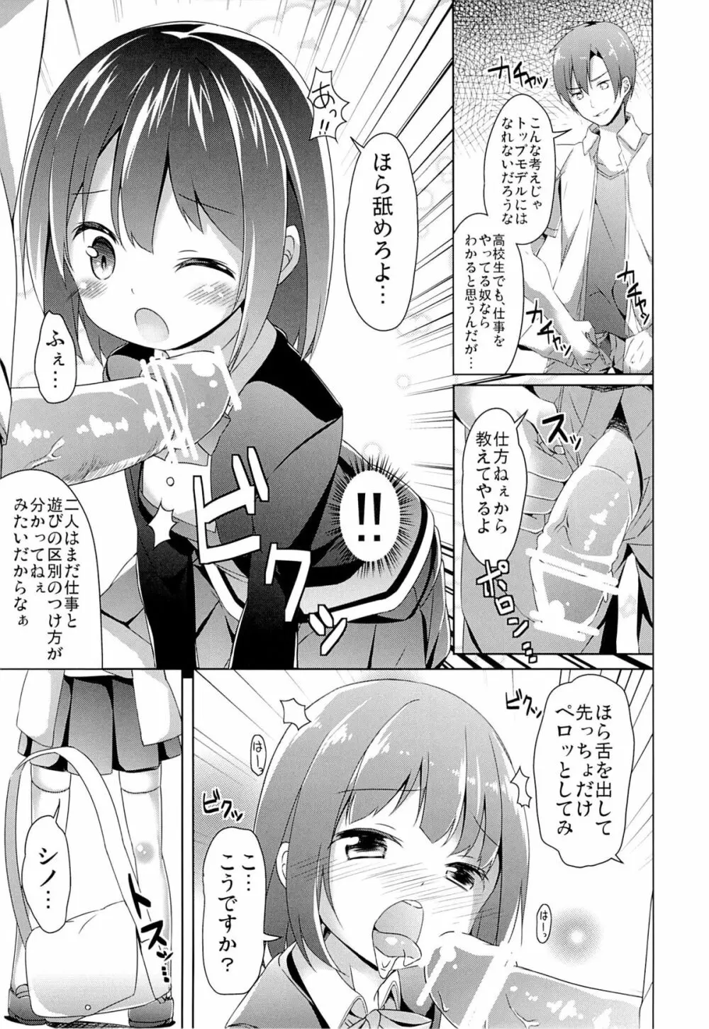 あまけしモザイク Page.7