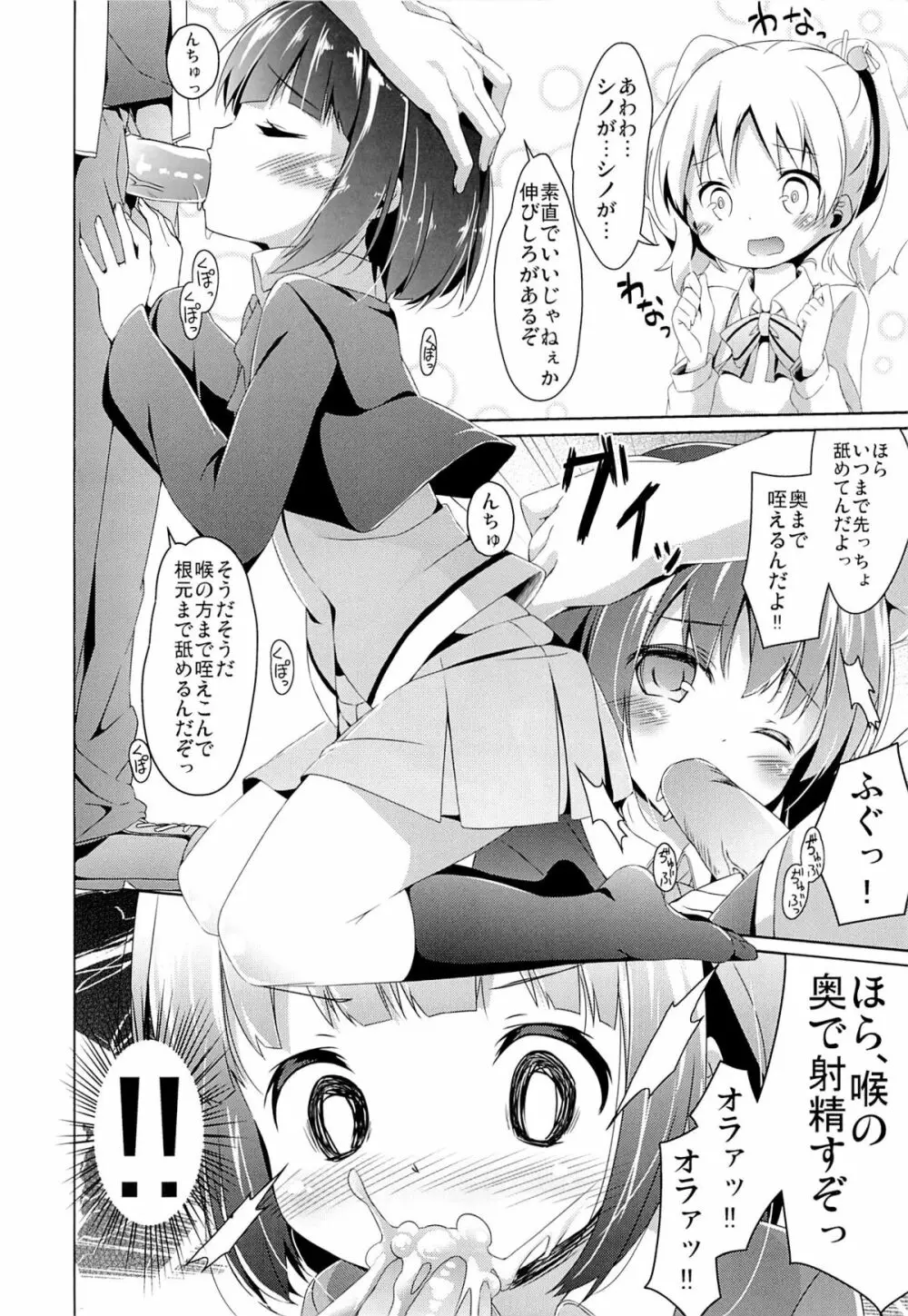 あまけしモザイク Page.8