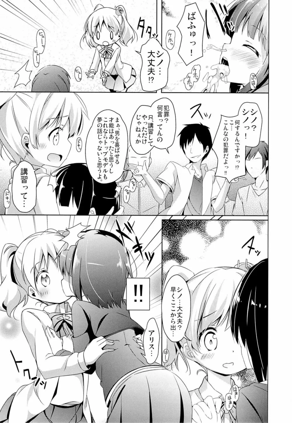 あまけしモザイク Page.9