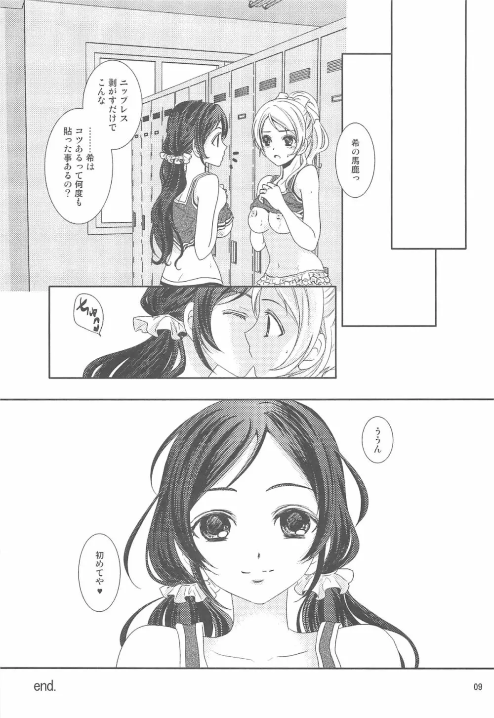 夏の本 Page.8