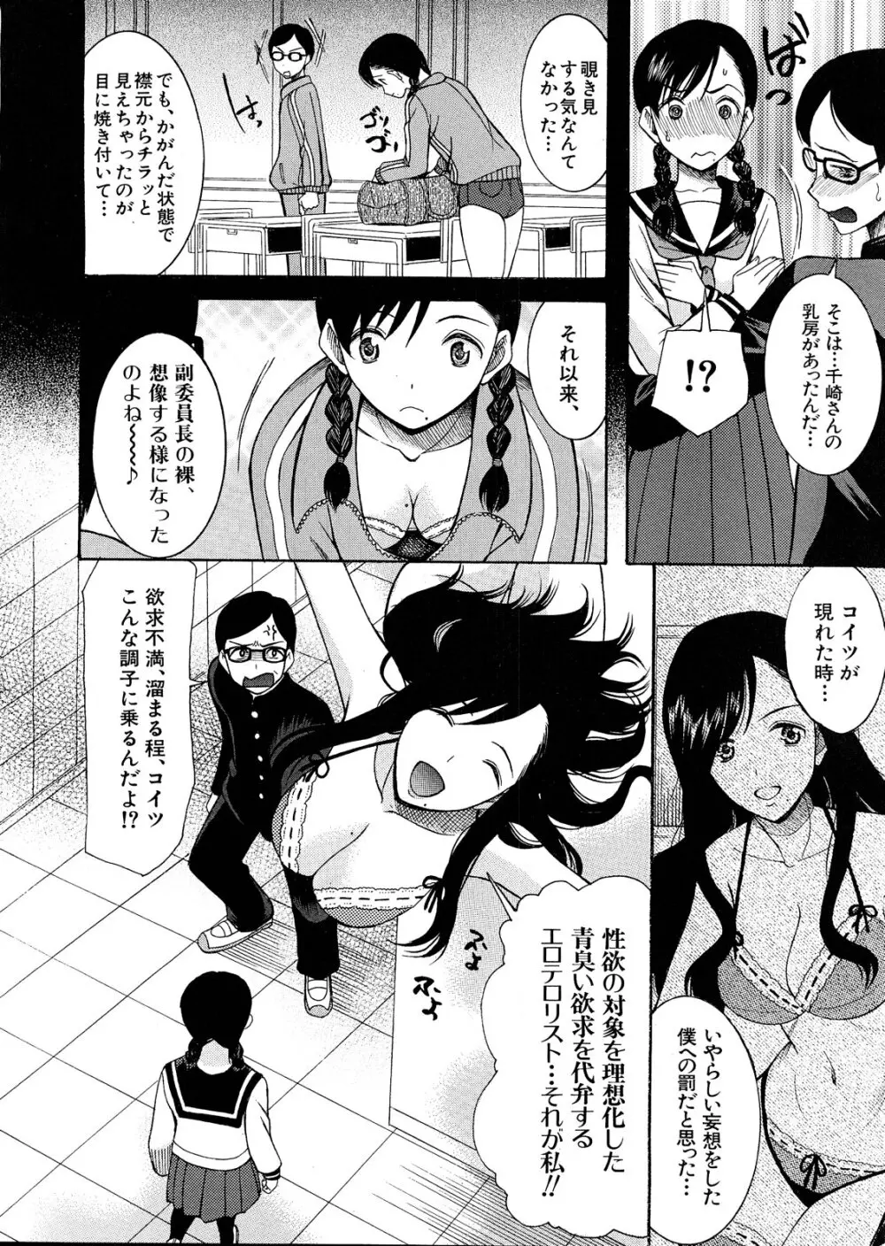 コクーン 第1-6話 Page.105