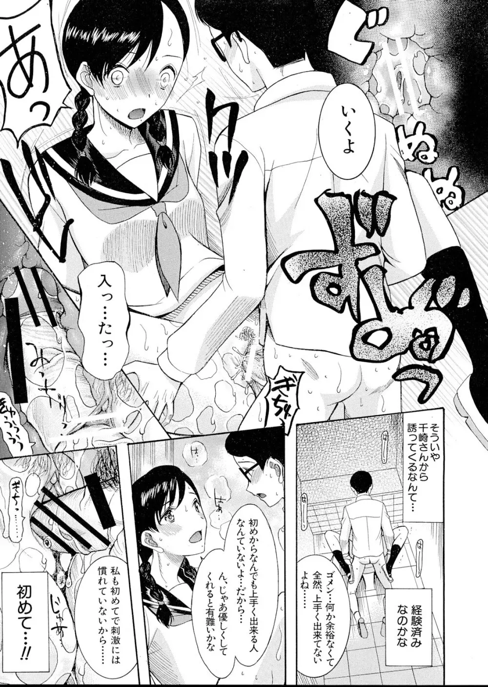 コクーン 第1-6話 Page.116