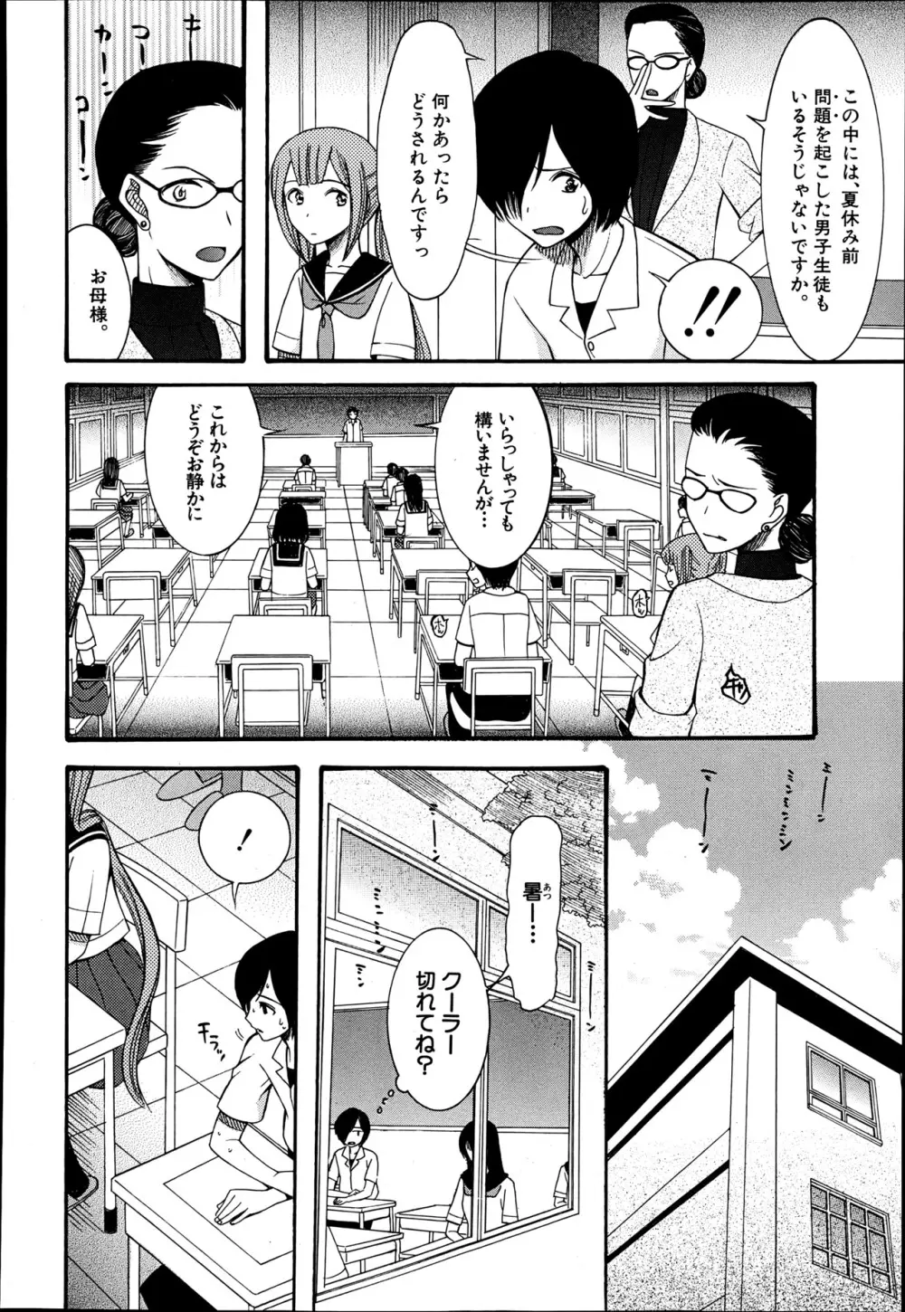 コクーン 第1-6話 Page.130