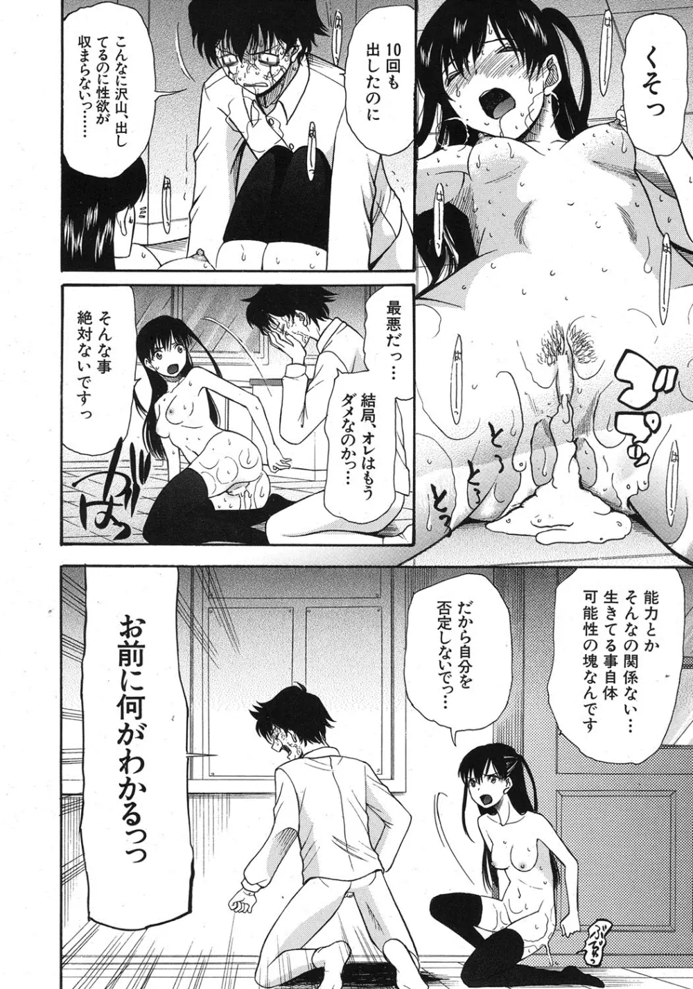 コクーン 第1-6話 Page.186