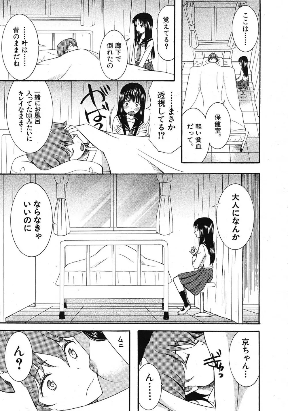 コクーン 第1-6話 Page.19