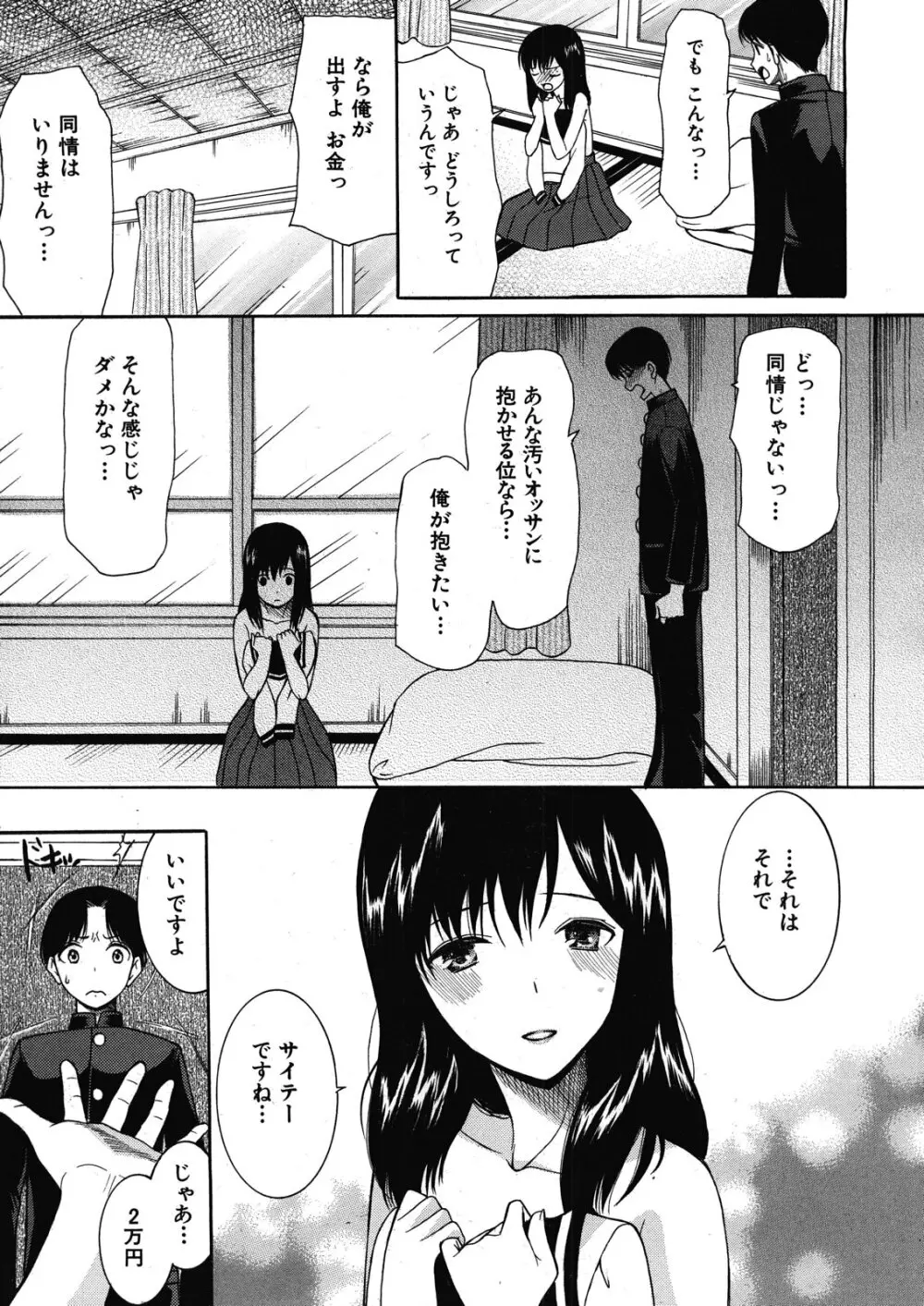 コクーン 第1-6話 Page.45