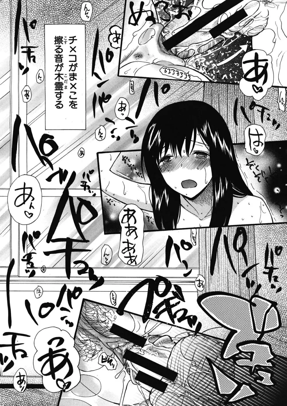 コクーン 第1-6話 Page.52