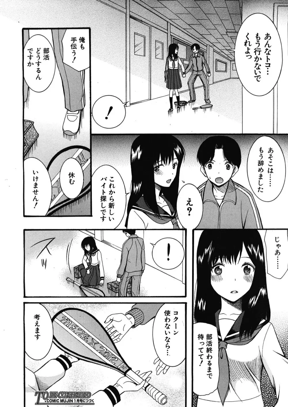 コクーン 第1-6話 Page.64