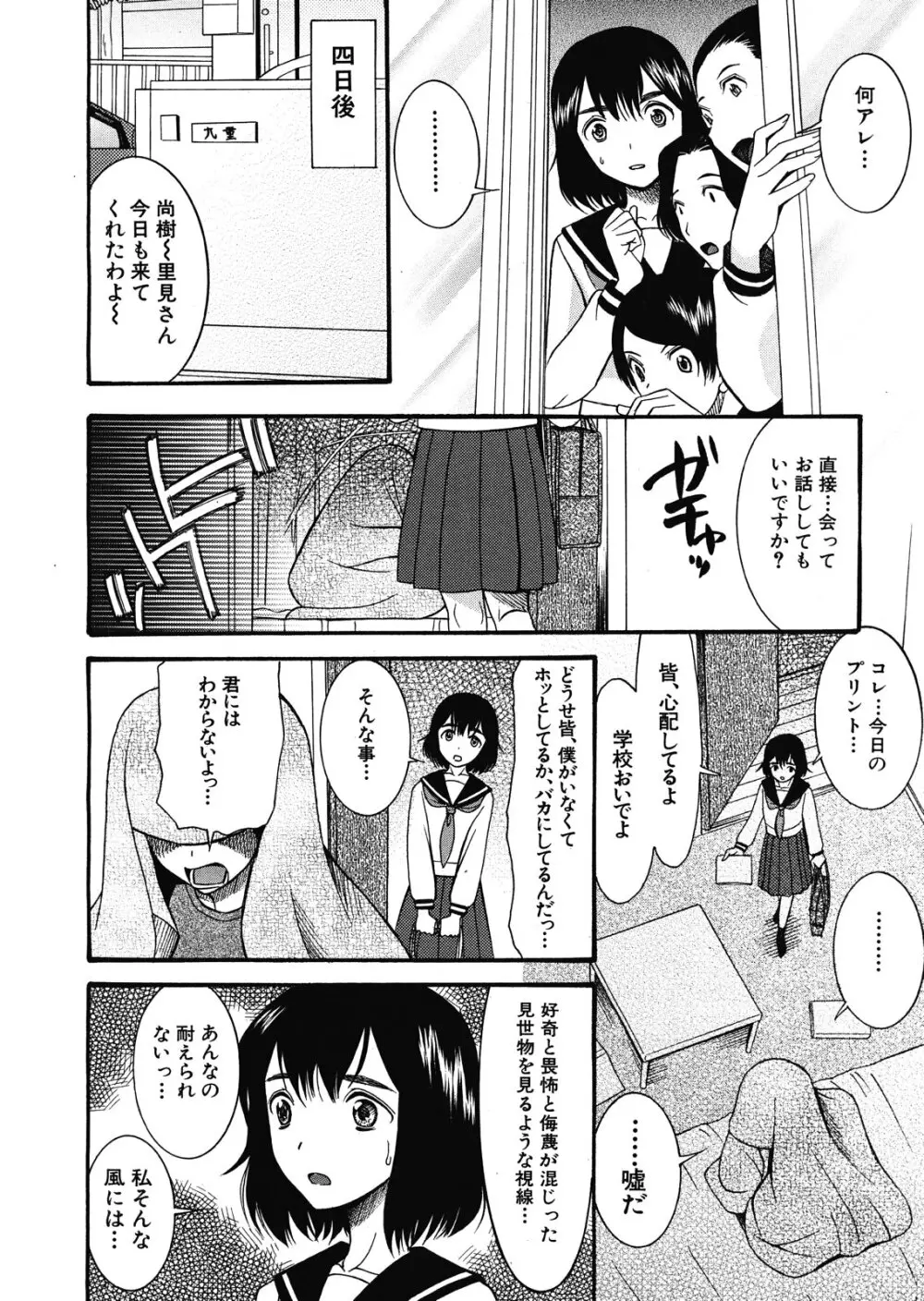 コクーン 第1-6話 Page.70