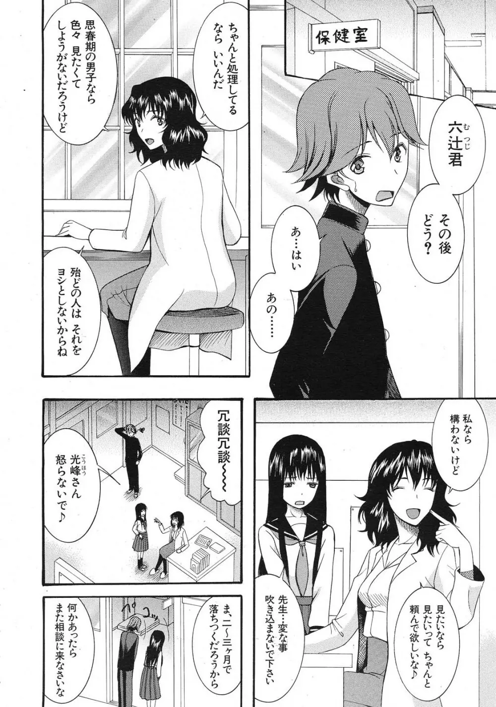 コクーン 第1-6話 Page.8