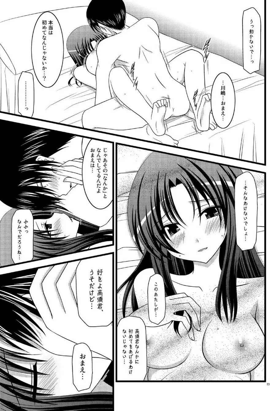 とらトラとら2! Page.22