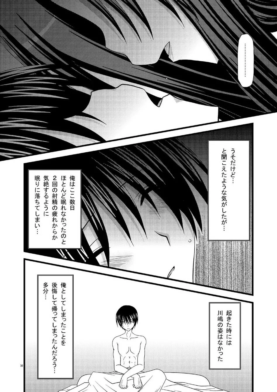 とらトラとら2! Page.29