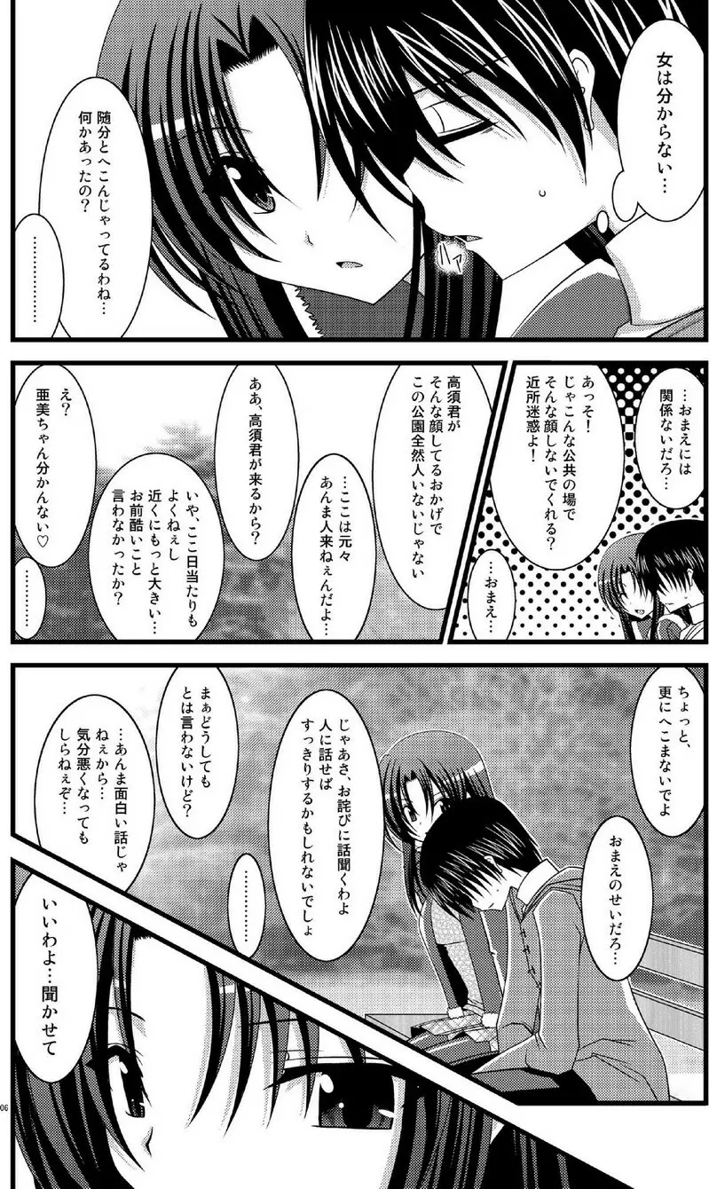 とらトラとら2! Page.5