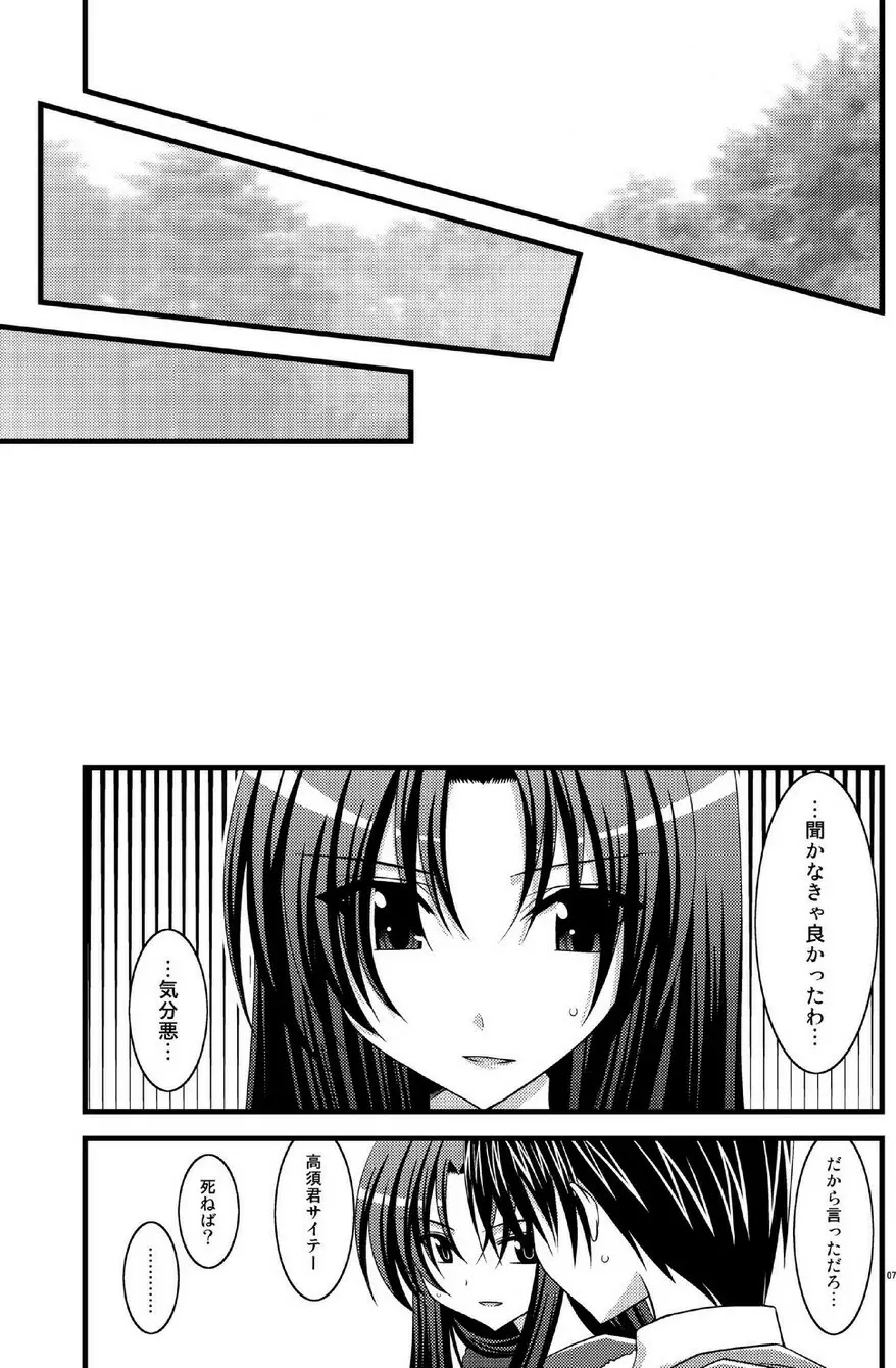 とらトラとら2! Page.6