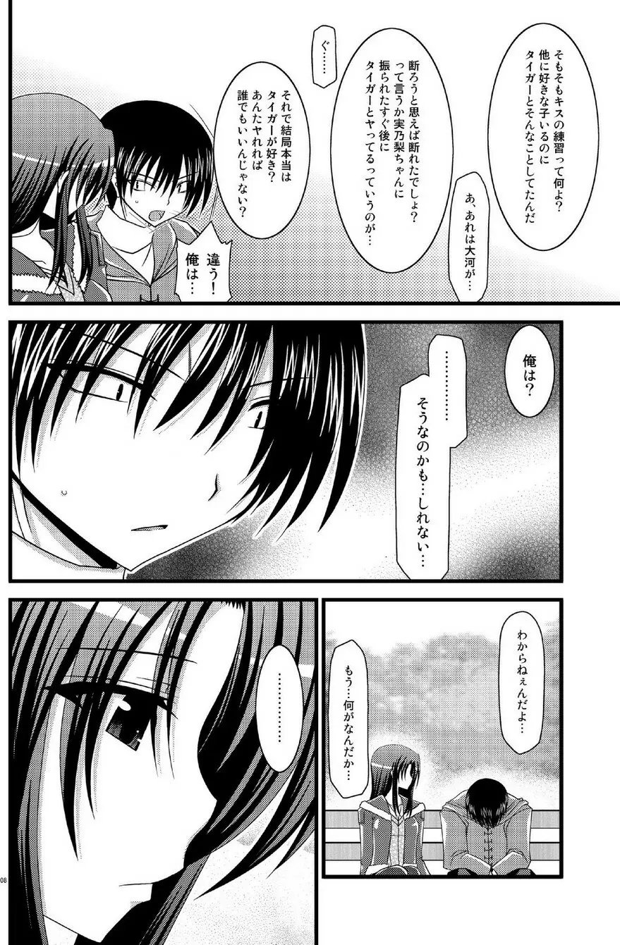 とらトラとら2! Page.7