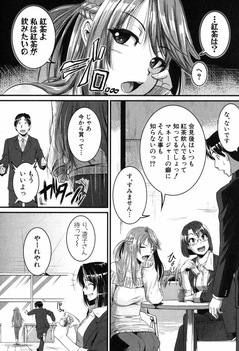 いんぷり! -Inprinting Girl- Page.119
