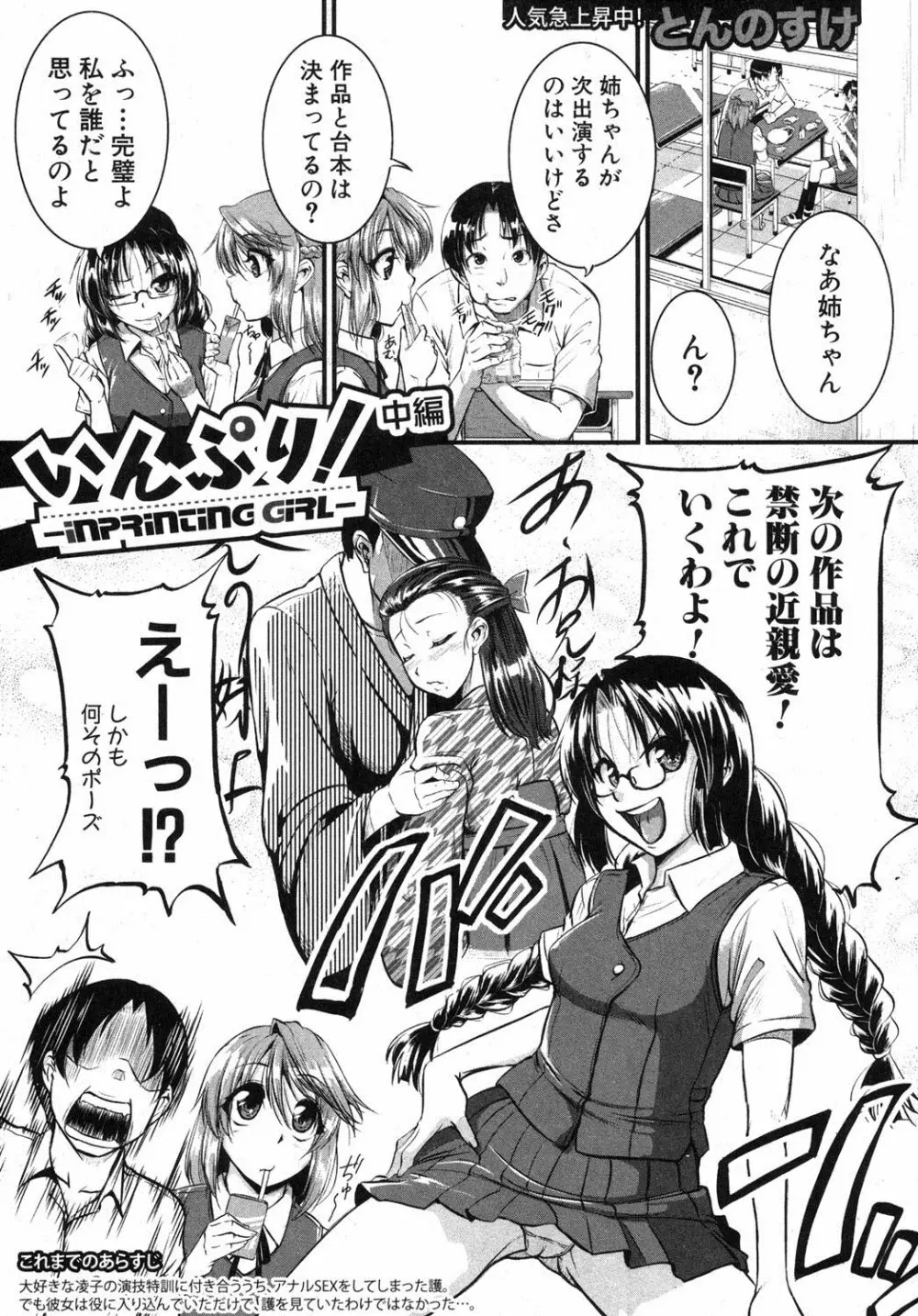 いんぷり! -Inprinting Girl- Page.33
