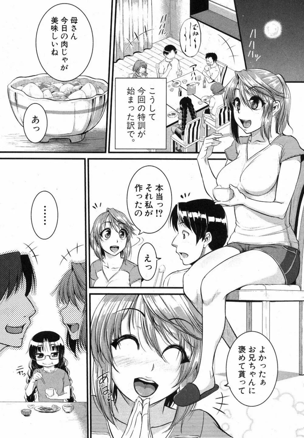 いんぷり! -Inprinting Girl- Page.37