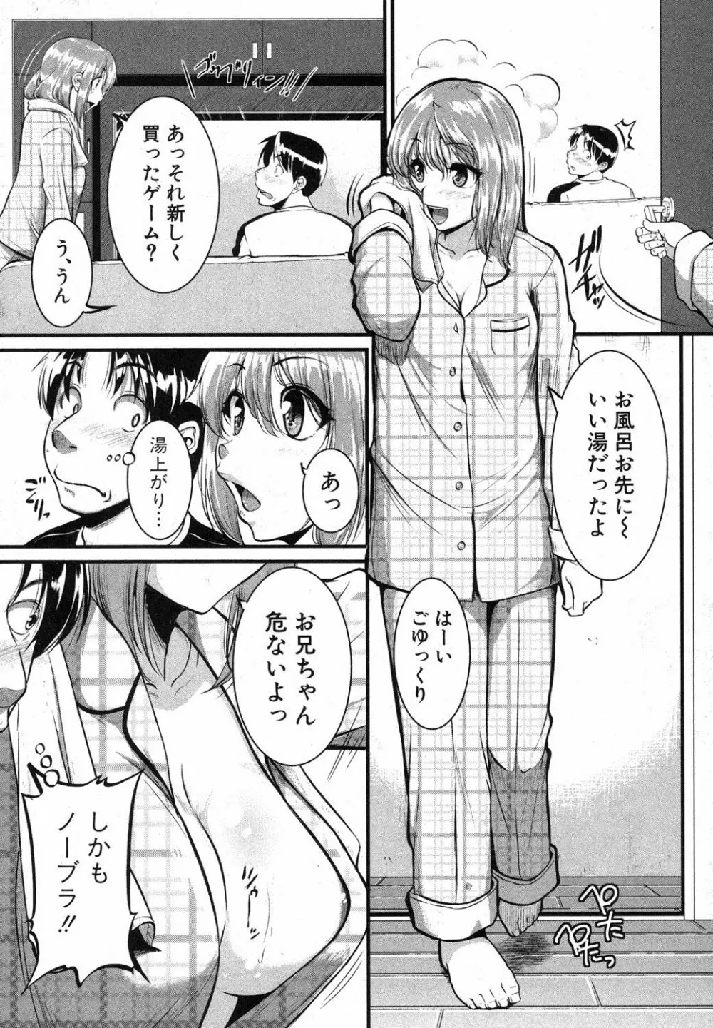 いんぷり! -Inprinting Girl- Page.38